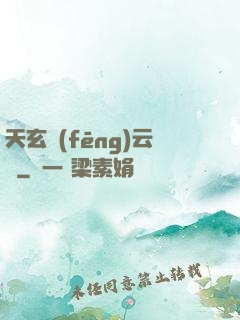天玄風(fēng)云錄